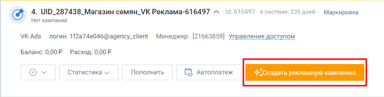 Кнопка создания РК в прямом аккаунте VK Ads в PromoPult