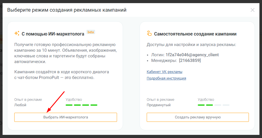 Выбор ИИ-маркетолога перед созданием РК