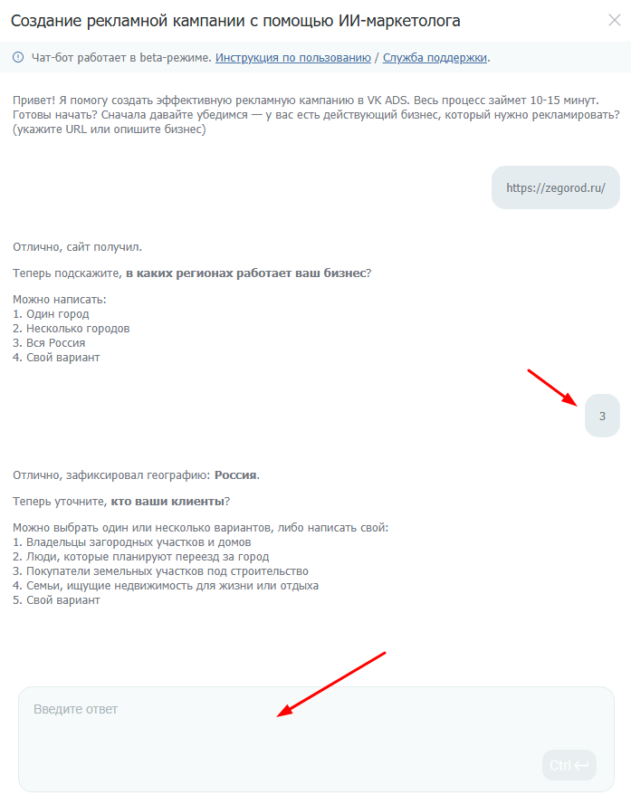 Окно диалога с чат-ботом — можете ввести ответ словами или выбрать вариант из предложенных