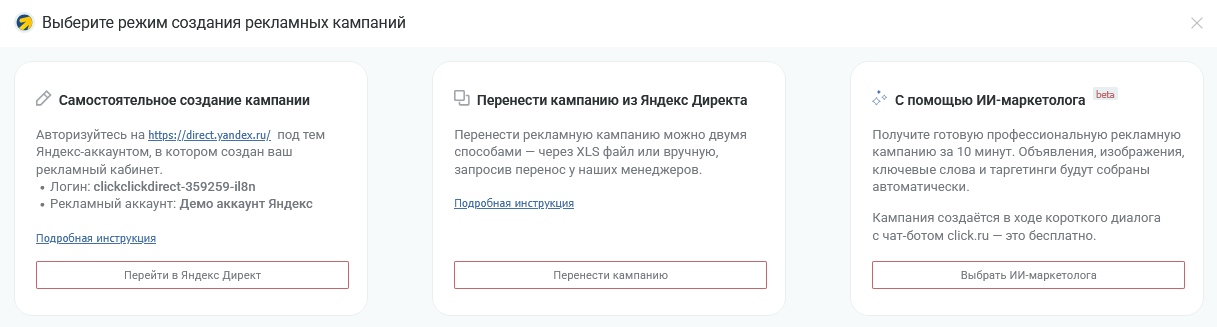 Выберите режим создания кампании через ИИ-маркетолога