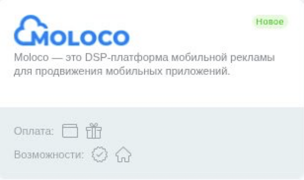 Moloco — DSP-платформа с упором на машинное обучение