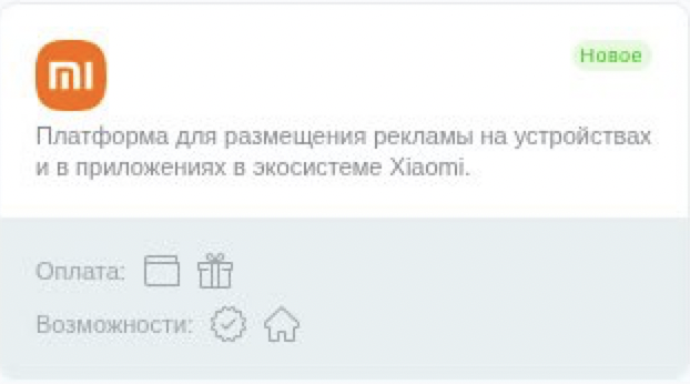 Mi Ads — одна из крупнейших зарубежных платформ для размещения рекламы в экосистеме Xiaomi