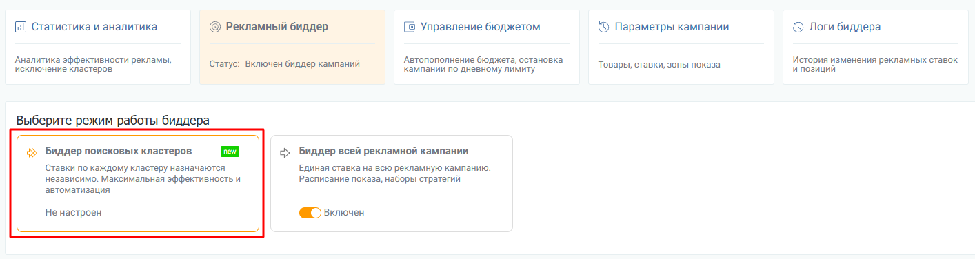 Выбор типа биддера