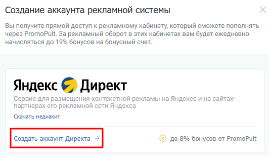 Ссылка на создание прямого аккаунта «Яндекс Директа»