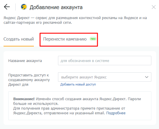 Выбор переноса кампании