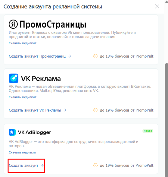 Выбор VK AdBlogger