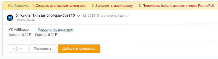 Прямой аккаунт VK AdBlogger в списке проектов PromoPult