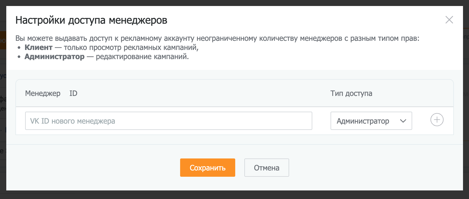 Как предоставить доступ к кабинету VK AdBlogger