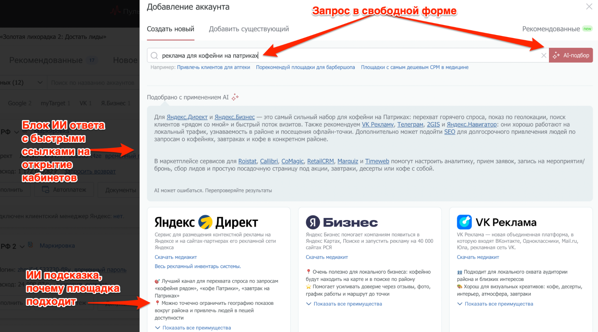 ИИ-поиск рекламных площадок в click.ru