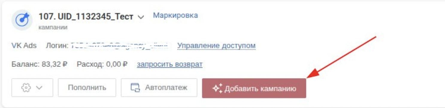 Добавить кампанию