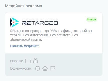 REtargeo — новая рекламная площадка click.ru