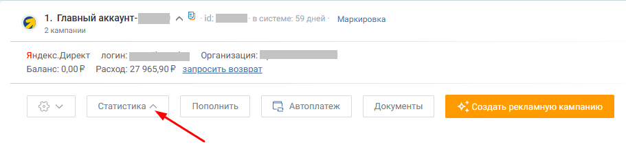 Чтобы сравнить динамику показателей внутри одной сущности (кампании, группы, объявления, ключевого слова и проч.), раскройте строку с данными