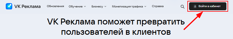 Войдите в нужный кабинет VK Рекламы и пользовательский аккаунт click.ru