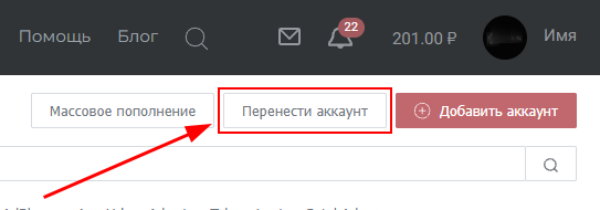 Нажмите на кнопку «Перенести аккаунт» в верхнем правом углу
