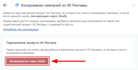 Нажмите на «Авторизоваться через OAuth»
