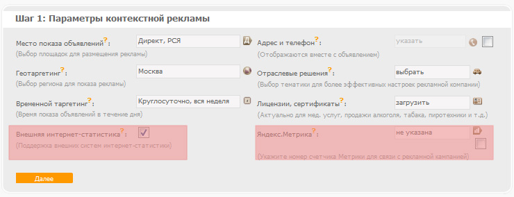 Включение Яндекс.Метрики и Openstat