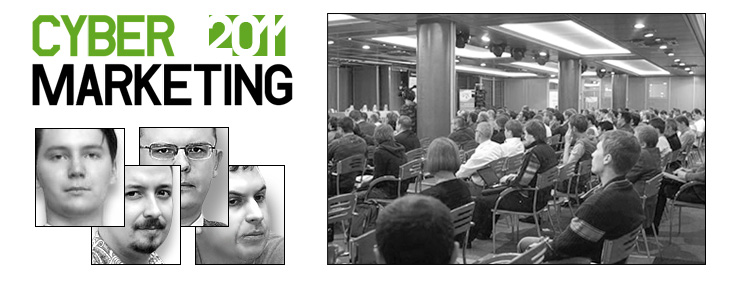 Конференция Cybermarketing-2011