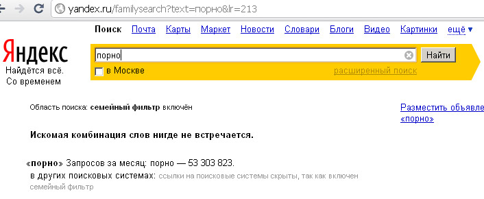 Семейный поиск Яндекс