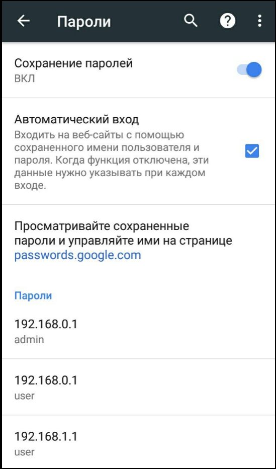 Как посмотреть сохраненные пароли в мобильной версии Chrome
