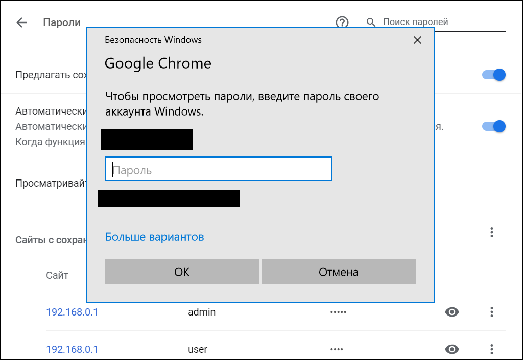 Как посмотреть сохраненные пароли в Google Chrome