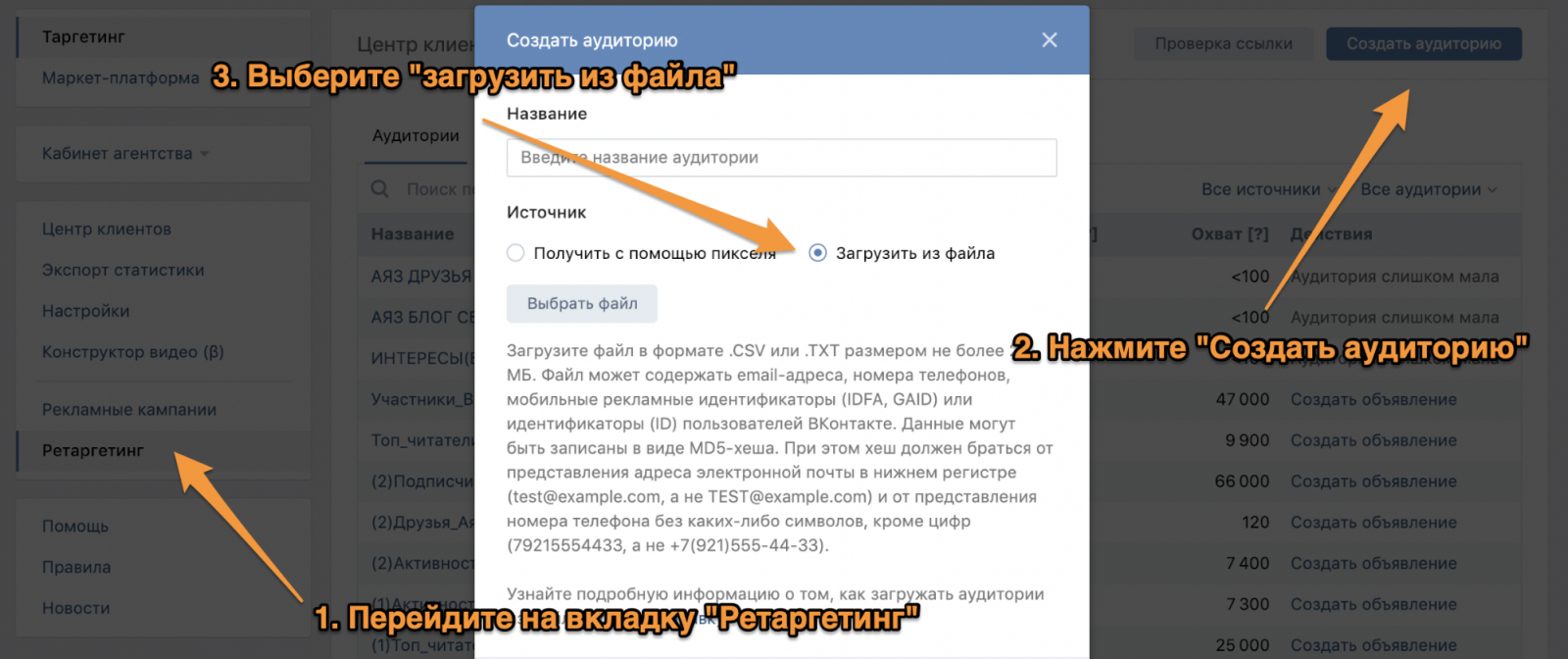 Необходимые действия для создания аудиторного таргетинга в «ВКонтакте»