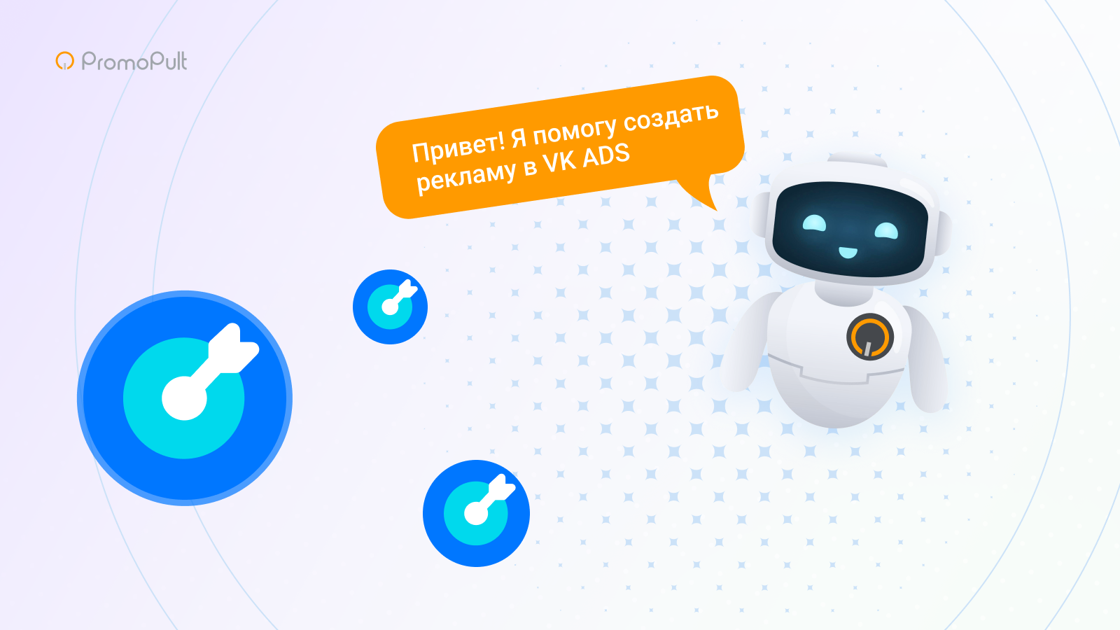 ИИ-маркетолог теперь доступен в прямых аккаунтах «VK Рекламы»