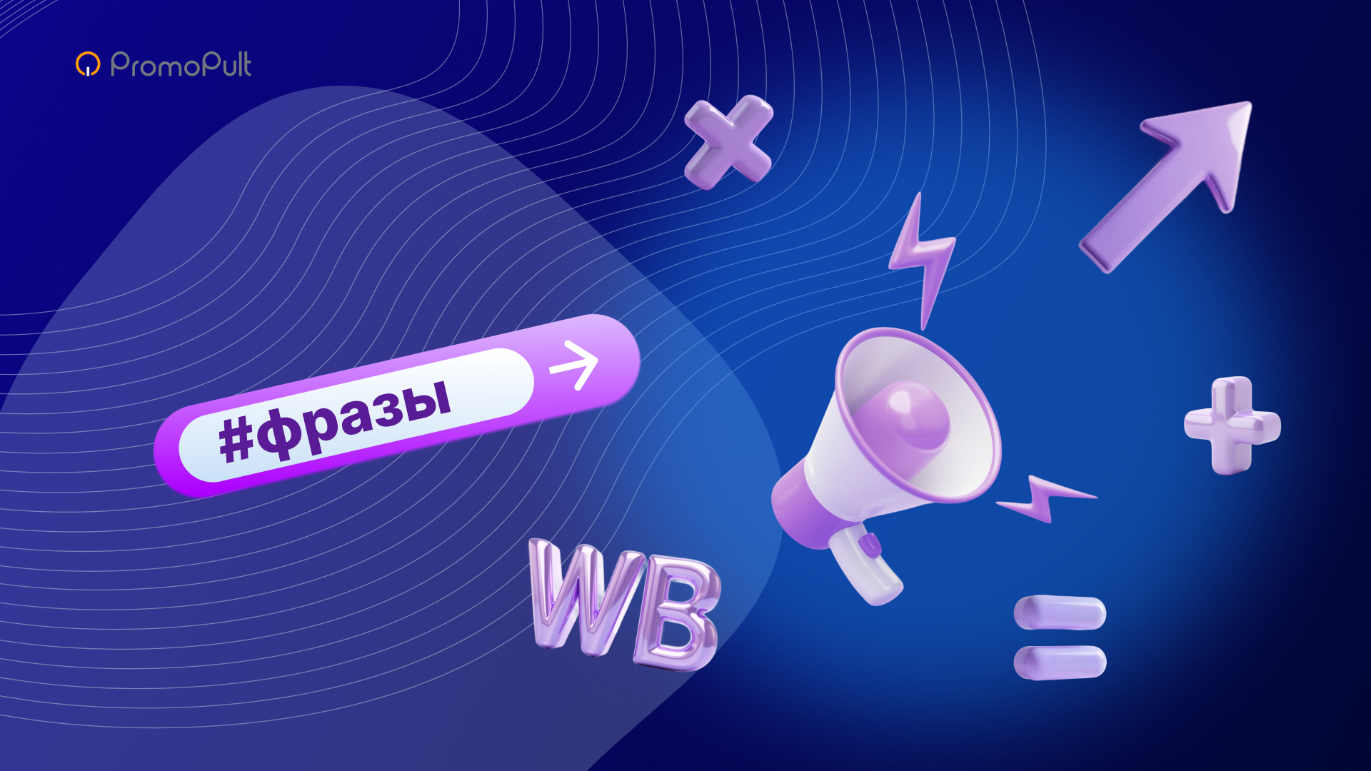 Настраивайте автоматическое исключение неэффективных фраз в кампаниях Wildberries